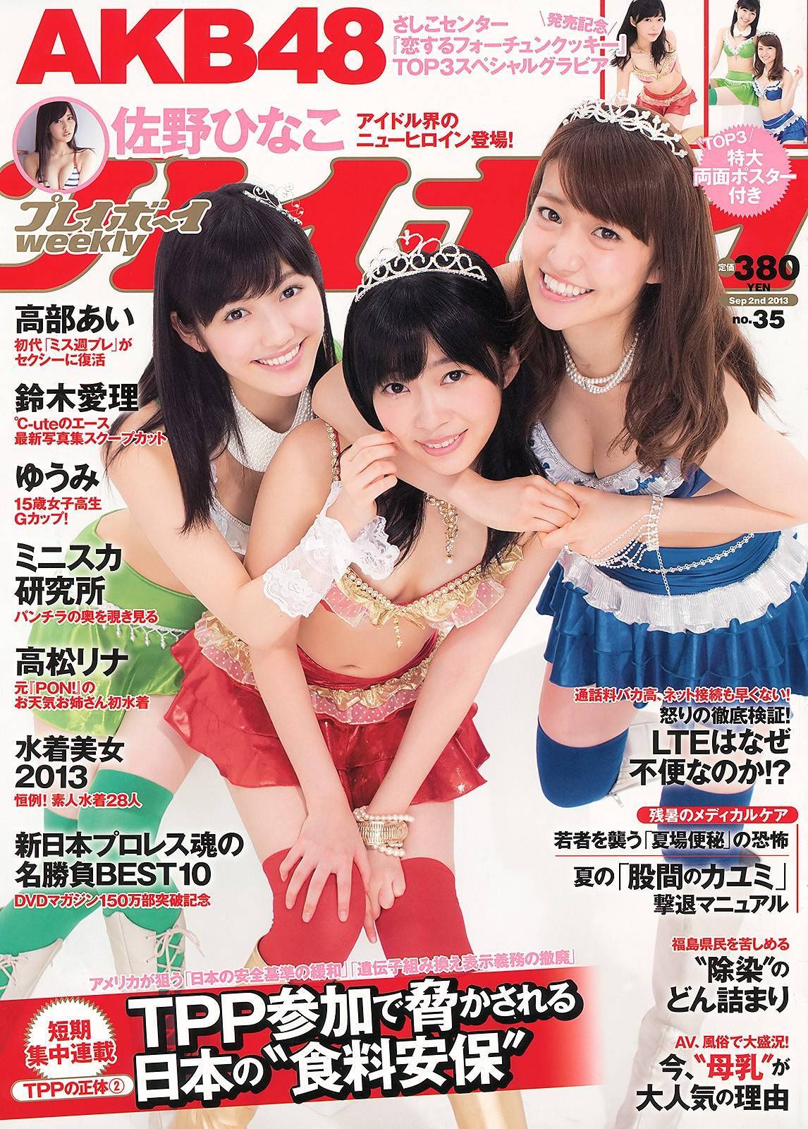 Weekly Playboy No.35 AKB48 Suzuki